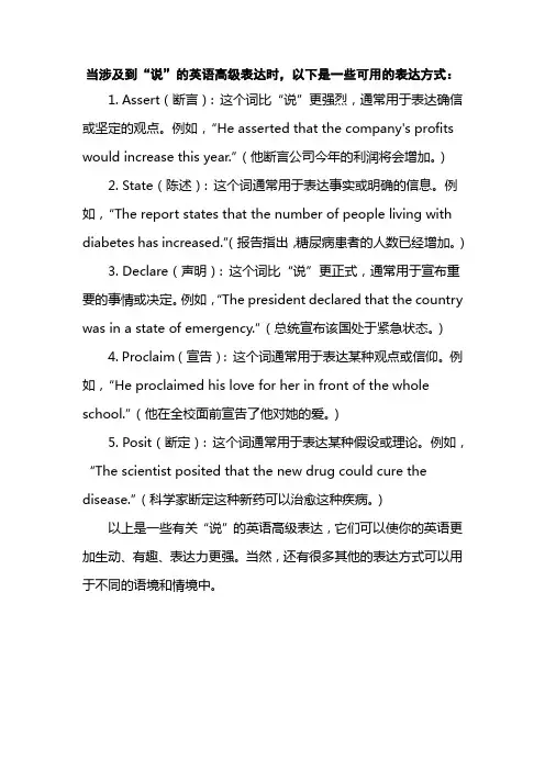 有关说的英语高级表达