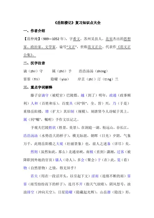《岳阳楼记》复习知识点大全