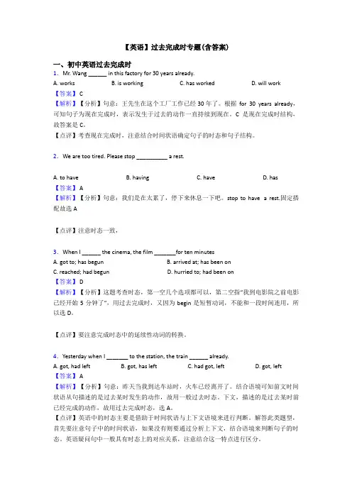 【英语】过去完成时专题(含答案)