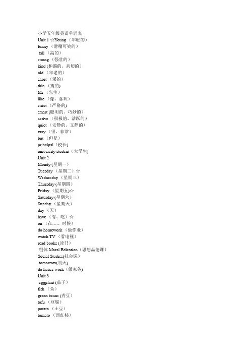 小学五年级英语单词表完整版