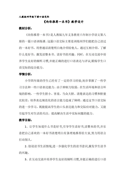 语文人教版四年级下册向你推荐一本书