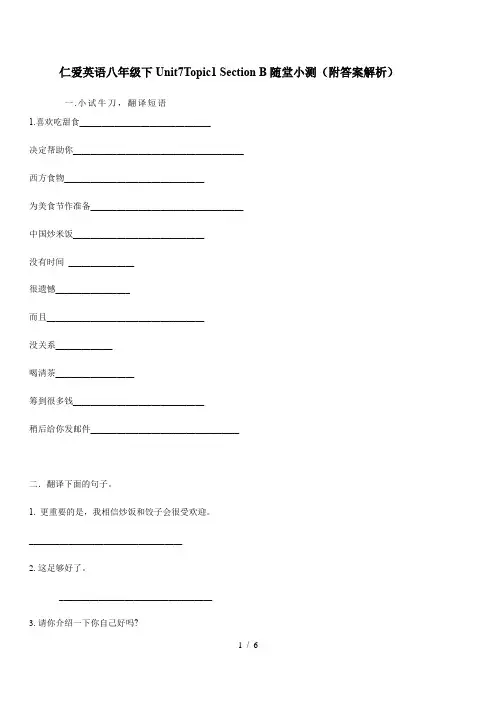 Unit7 Topic1 SectionB-仁爱版英语八年级下册随堂小测