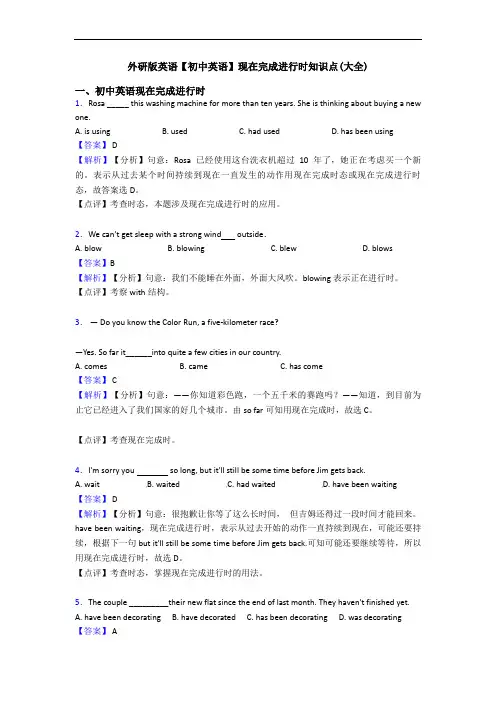 【初中英语】现在完成进行时知识点(大全)
