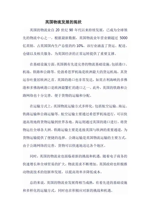 英国物流发展的现状