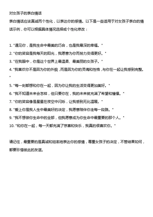 对女孩子的表白情话