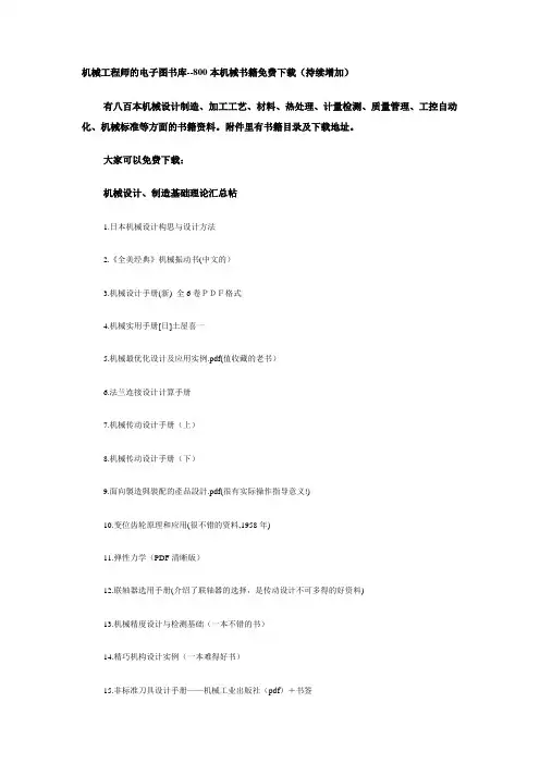 免费机械工程师的电子图书库