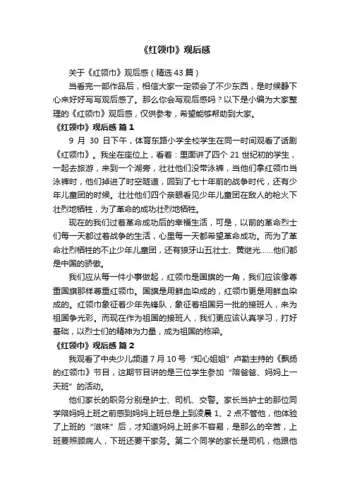 《红领巾》观后感