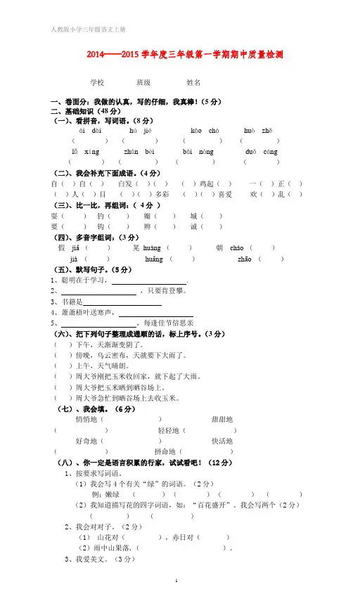 2014-2015学年度第一学期小学三年级语文期中考试试题3