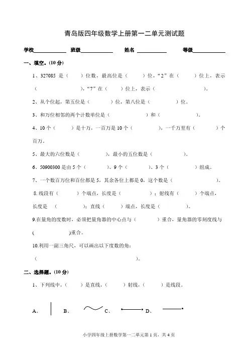 青岛版小学四年级数学上册第一、二单元测试题