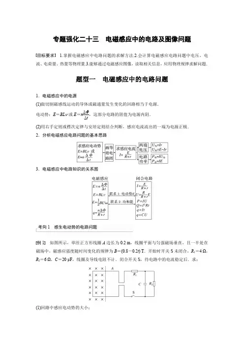 2024届高考一轮复习物理教案(新教材粤教版)：电磁感应中的电路及图像问题