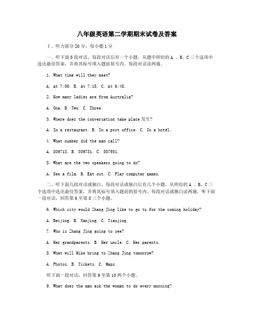 八年级英语第二学期期末试卷及答案