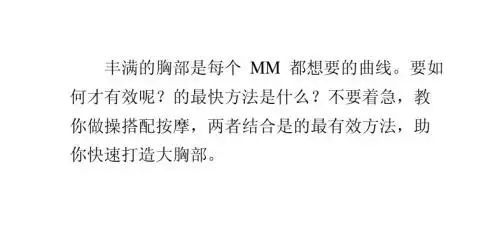 运动按摩丰胸操快速打造坚挺胸部丰胸方法