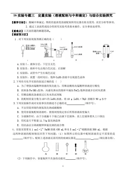 高三化学二轮复习专题——实验3定量试验