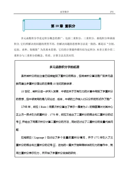 同济大学高数第10章  重积分