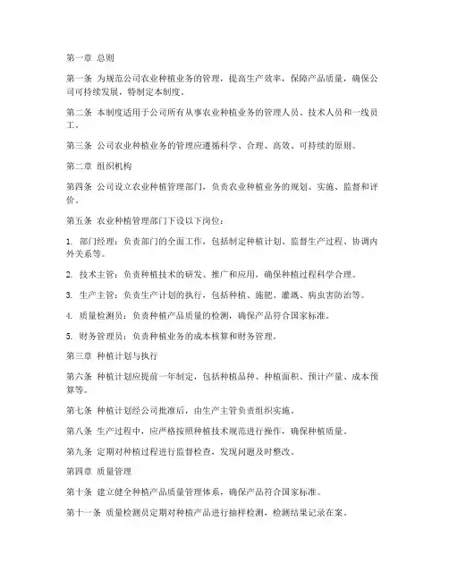 农业种植公司的管理制度