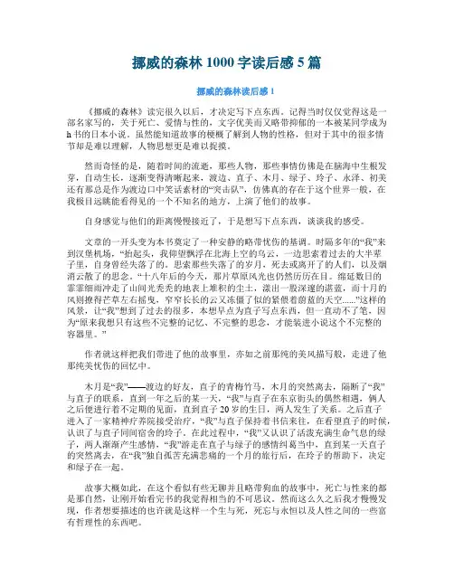 挪威的森林1000字读后感5篇