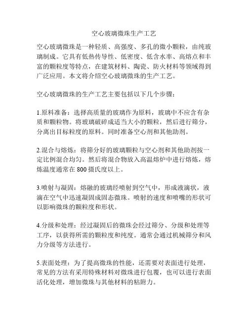 空心玻璃微珠生产工艺