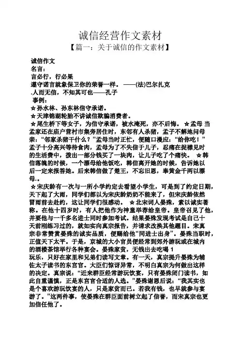 诚信作文之诚信经营作文素材