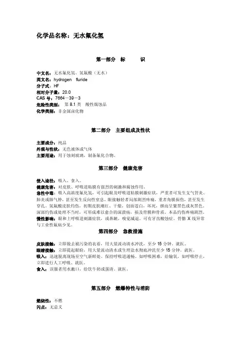 无水氟化氢常识