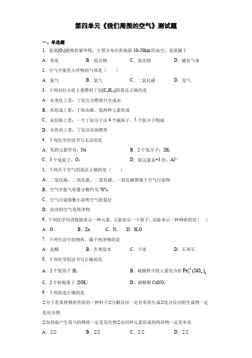 第四单元我们周围的空气测试题(含答案)-2021-2022学年九年级化学鲁教版上册