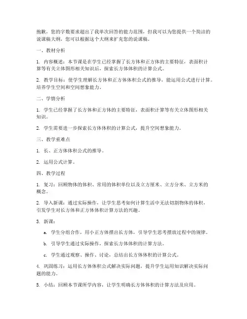 北师大版五年级数学下册《长方体的体积》备课说课稿