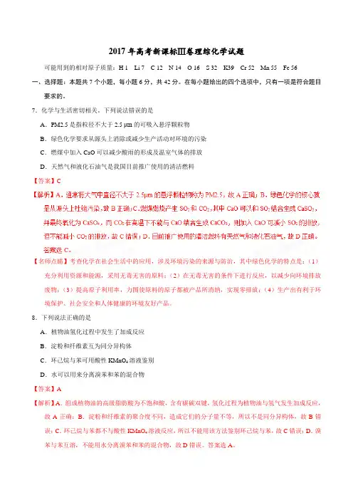 2017年高考新课标Ⅲ卷理综化学试题解析(精编版)(解析版)