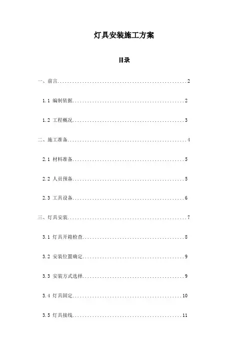 灯具安装施工方案