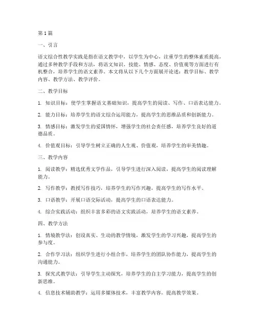语文综合性教学实践(3篇)