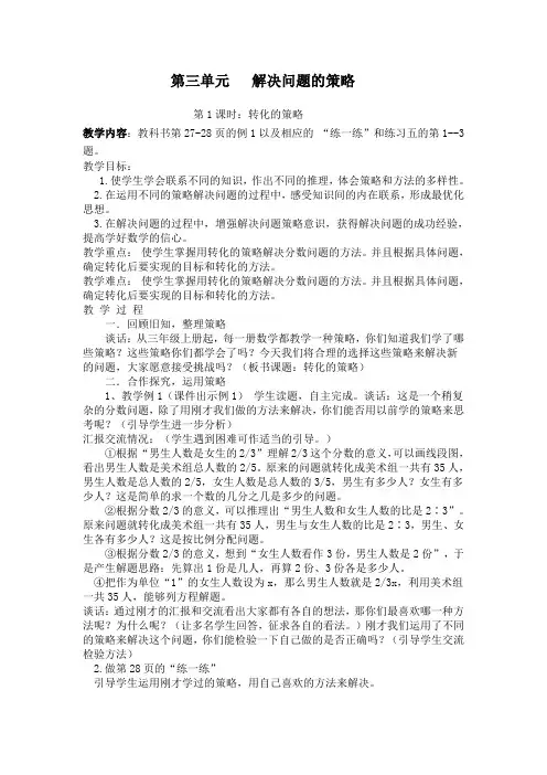 最新年苏教版六年级下册六下教案第四单元比例教学设计