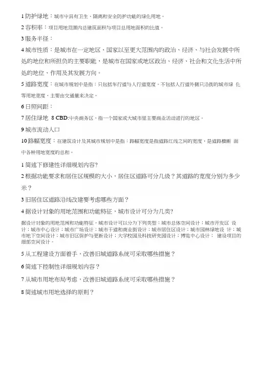 城市规划原理期末复习题.docx