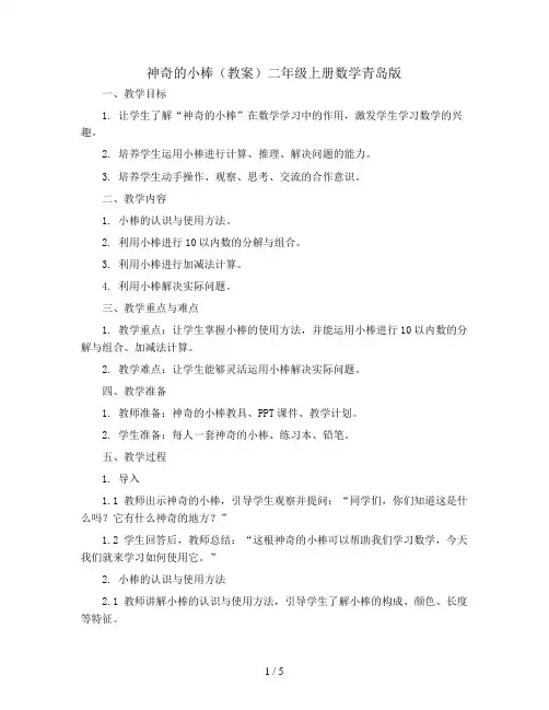 神奇的小棒(教案)二年级上册数学青岛版
