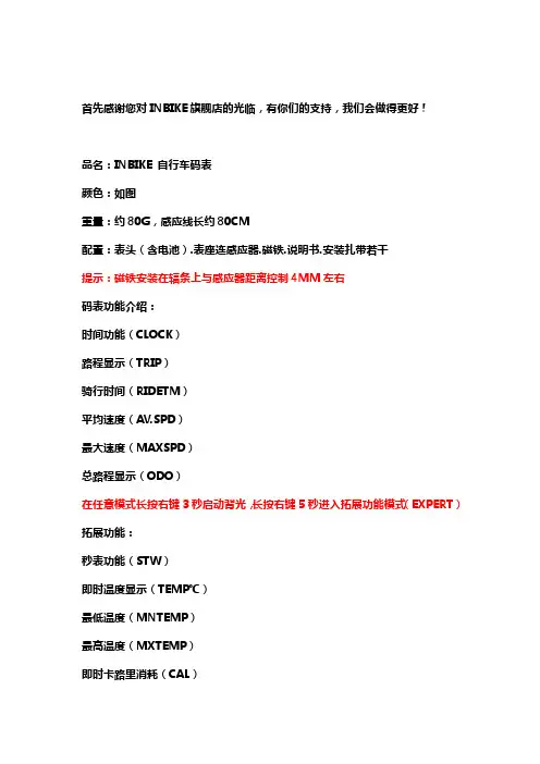 INBIKE码表中文使用说明书(1)