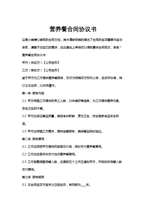 营养餐合同协议书