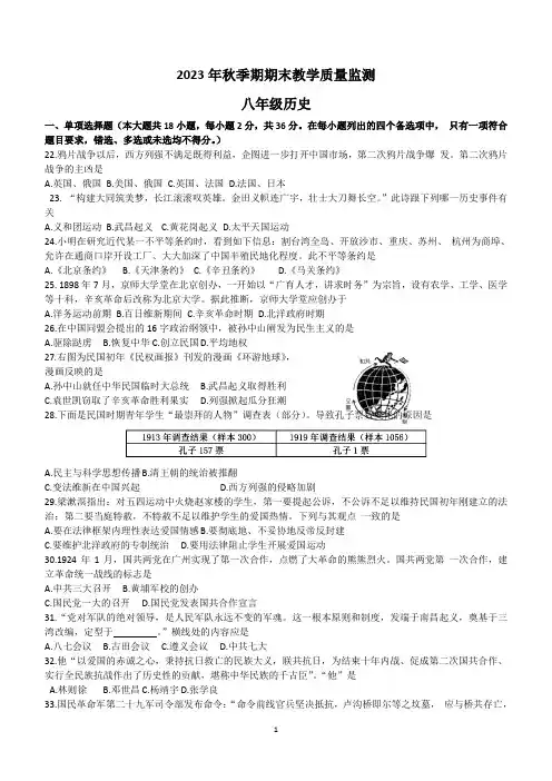 广西玉林市区县联考2023-2024学年八年级上学期期末考试历史试题(含答案)