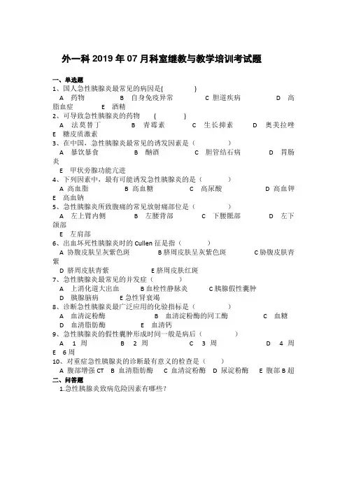 胰腺炎测试题及答案