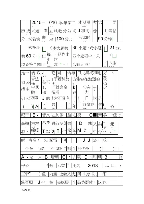 20152016高二历史下学期期末试卷附答案