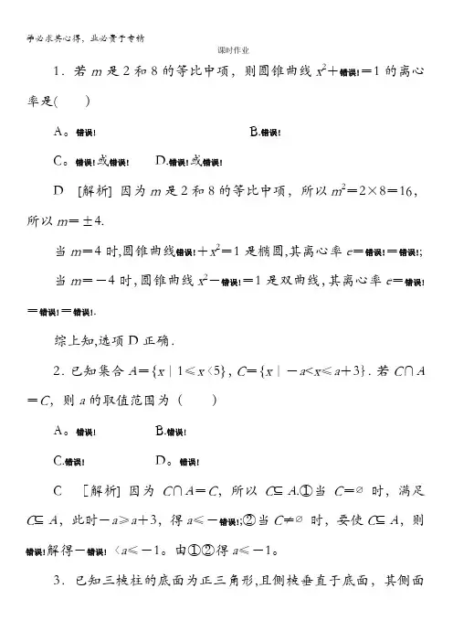 2017高考数学(理)(新课标版)考前冲刺复习课时作业：第1部分第2讲分类讨论、转化与化归思想含答案