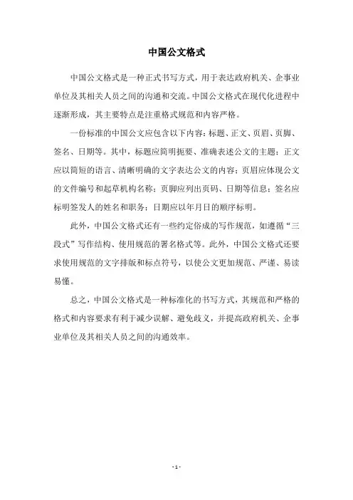 中国公文格式
