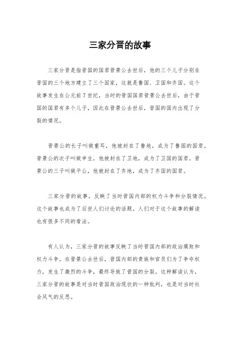 三家分晋的故事