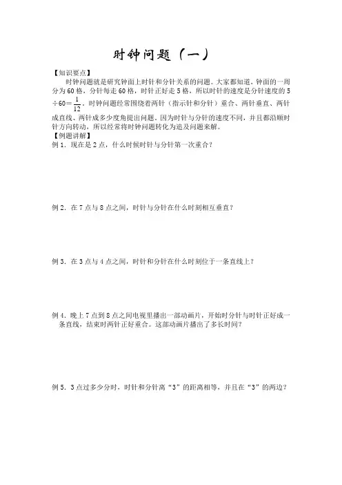 小学数学六年级《时钟问题(一)》练习题