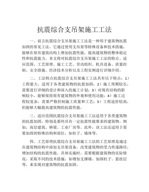 抗震综合支吊架施工工法