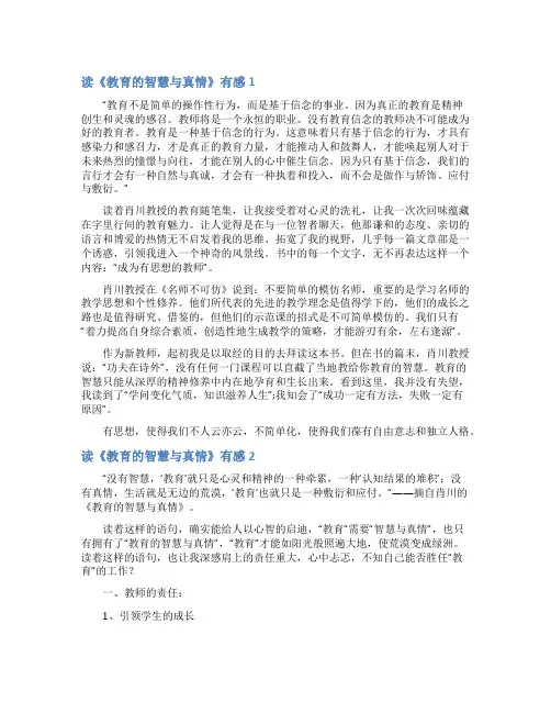 读《教育的智慧与真情》有感