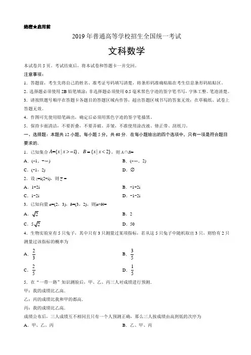 2019年全国卷Ⅱ文数高考试题文档版有答案【高考试卷】