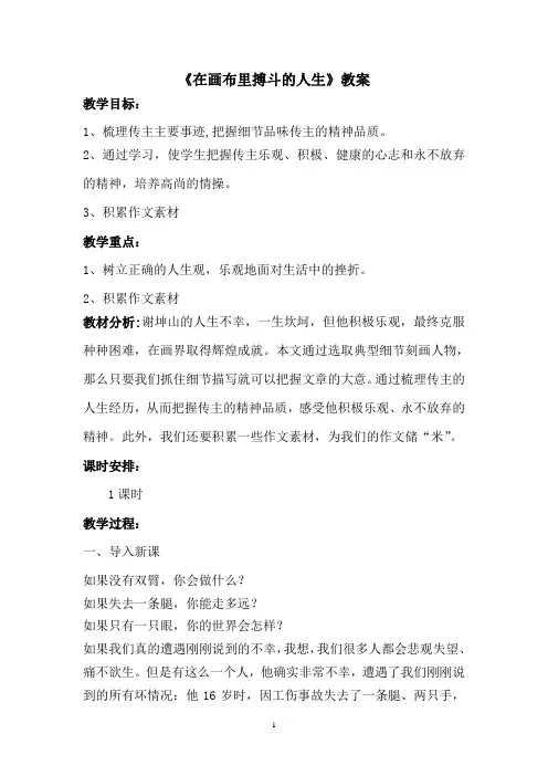 在画布里搏斗的人生教案