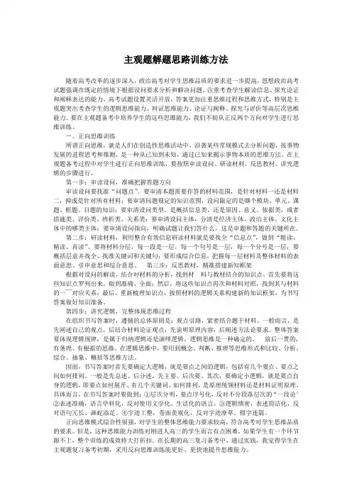 高中政治主观题解题思路训练方法-高中政治主观题答题技巧