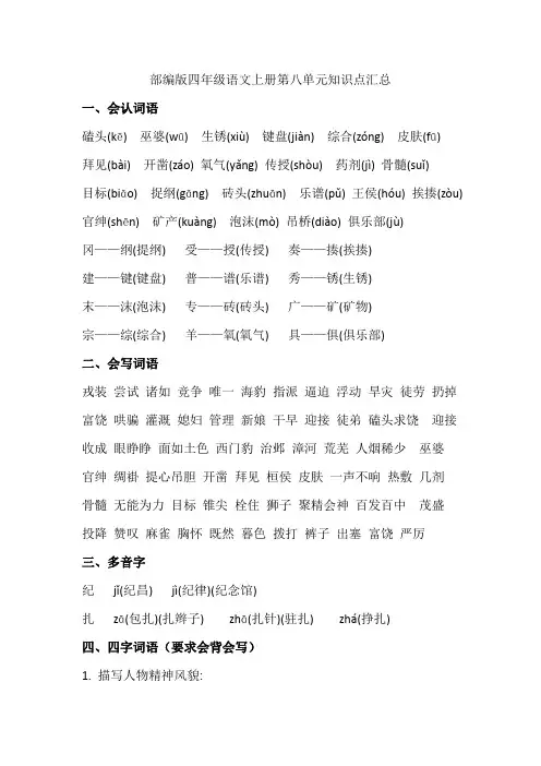 部编版四年级语文上册第八单元知识点汇总