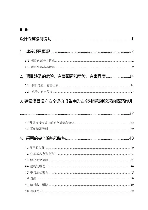 41  乌鲁木齐天路凯得丽化工有限公司新建年产2万吨新型涂料项目安全设施专篇