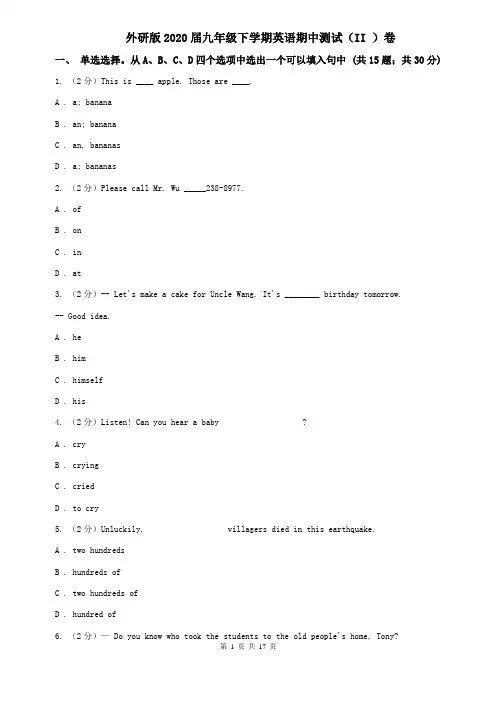 外研版2020届九年级下学期英语期中测试(II )卷