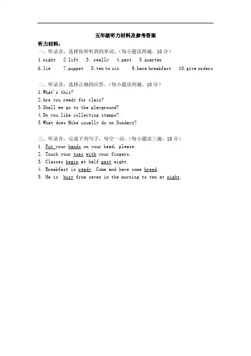 小学英语听力材料及参考答案