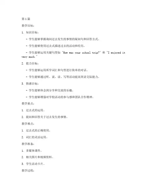 仁爱九年级英语上册教案(3篇)